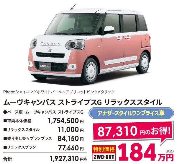 ムーヴキャンバス ストライプスG リラックススタイル 